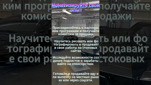 монетизируй свой опыт