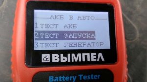 Тестер аккумуляторов  "ВЫМПЕЛ  ВА 101"