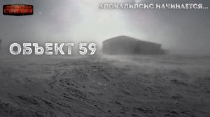 Объект 59 - Тихон Димирович. Аудиокнига постапокалипсис. Выживание. Фантастика