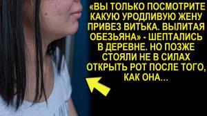 «Вы только посмотрите какую уродливую жену привез Витька  Вылитая обезьяна»  шептались в деревне...