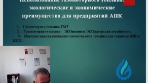 6.3 Использование газомоторного топлива экологические и экономические преимущества для предприятий