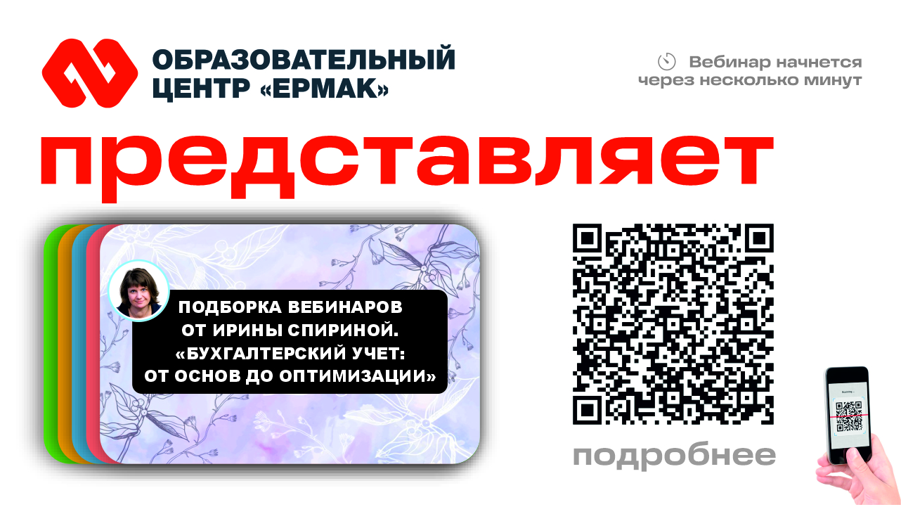 Подборки вебинаров Образовательного центра "ЕРМАК"