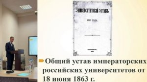 Понятие университетской автономии в дореволюционной российской юридической науке. БФУ. 16.12.2023