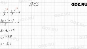 № 133 - Алгебра 8 класс Мерзляк