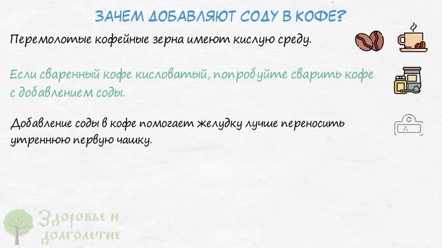 Зачем опытные доктора добавляют в кофе соду? смотреть онлайн