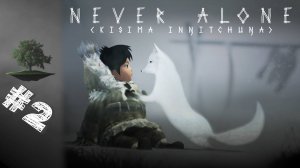 Never Alone ♦ СЕМЕЙНЫЙ КООПЕРАТИВ №2 - Великан и причина метели.