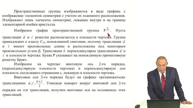 Кристаллография. Лекция 24. Пространственные группы симметрии кристаллов