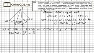 Задание №254 — ГДЗ по геометрии 10 класс (Атанасян Л.С.)