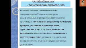 Урок 3. Тема "Туристический рынок". Часть 1. Туристические операторы