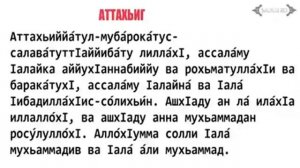 АТТАХЬИГ АТТАХЬИЙЙАТ НИЙСА ДЕШАР