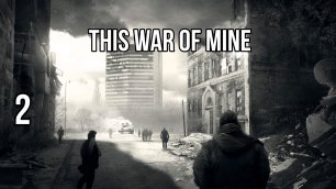 This War of Mine 🔥 Прохождение лучшей игры про выживание 💧 Катя, Бруно, Павло #2