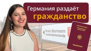 ДВОЙНОЕ ГРАЖДАНСТВО В ГЕРМАНИИ