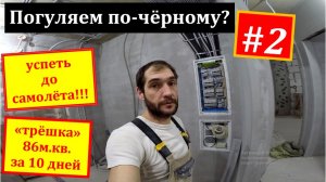 Погуляем по-чёрному. Объект номер 2. "СИМБИОЗ"