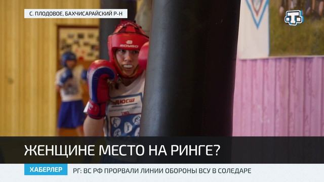 Женщина-тренер по боксу в Бахчисарае воспитывает талантливых спортсменов