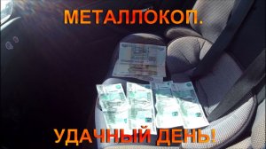 МЕТАЛЛОКОП 2022. ВТОРОЙ ВЫЕЗД СЕЗОНА. УДАЧНЫЙ ДЕНЬ!