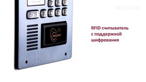 Обзор домофона BEWARD DKS20210, умное распознавание лиц, шифрование ключей с защитой от копирования