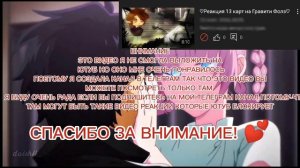 ♡Реакция 13 карт на Гравити Фолз♡