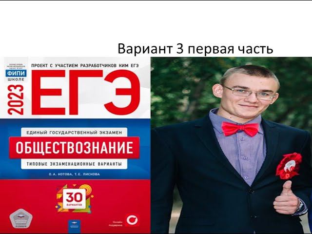 Разбор вариантов егэ обществознание