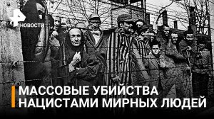 Суд признал геноцидом преступления фашистов под Брянском в годы ВОВ / РЕН Новости