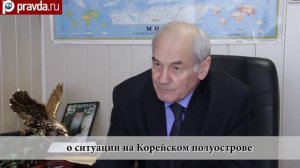 Леонид Ивашов: ''Северную Корею не сломить''