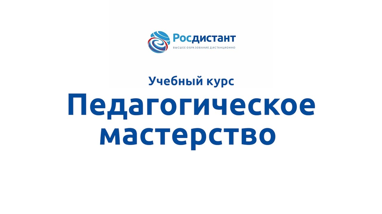 Педагогическое мастерство