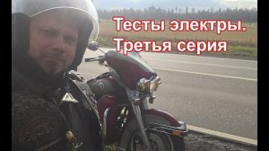 Тесты электры 3 серия. Harley Davidson FLHTCU 1340 ELECTRA GLIDE