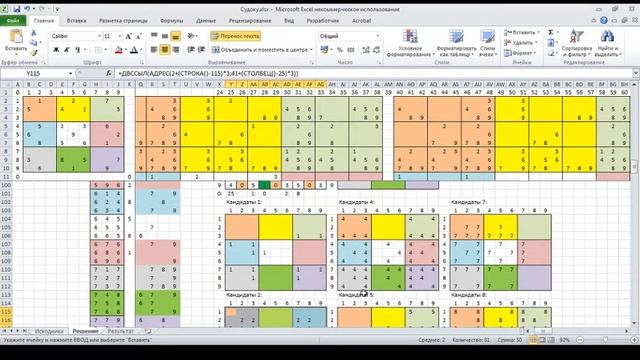Решение судоку с помощью Excel (часть 1, простые судоку)