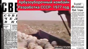 Арбузоуборочный комбайн.mp4