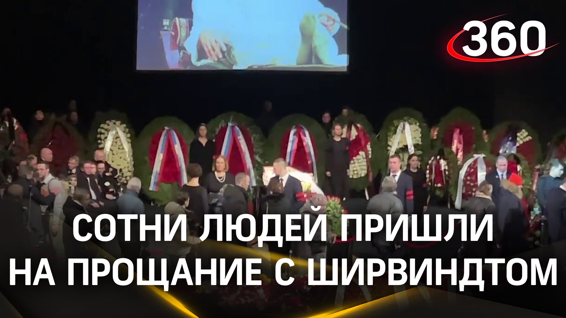 Москва прощается с Александром Ширвиндтом: церемония в Театре сатиры
