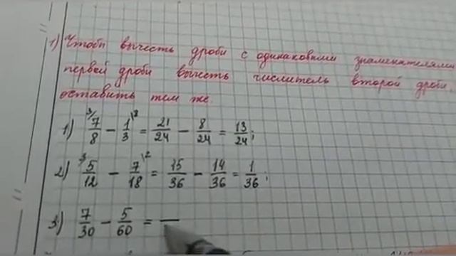 Вычитание обыкновенных дробей. 5 класс. смотреть онлайн