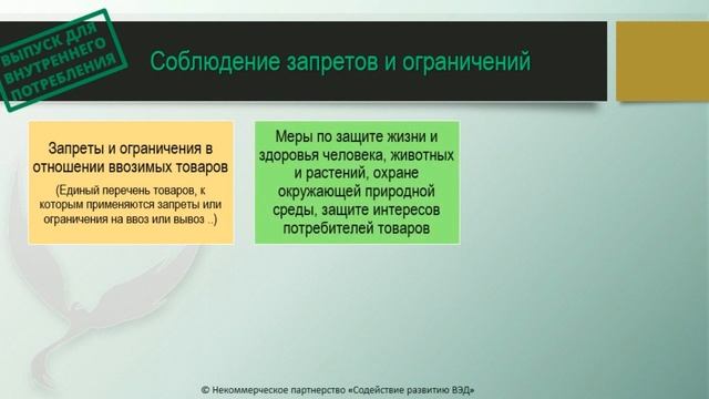 Таможенная процедура «Выпуск для внутреннего потребления» (ИМ 40)