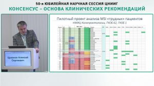 Симпозиум «Генетические аспекты гастроэнтерологических заболеваний (секция МОМГ)»