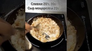 Куриный Жюльен в хрустящем Воловане