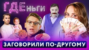 ГДЕньги: Окосевший Назаров, подавившийся Лисовец и богатая дочь Галкина*