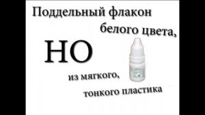 Как определить поддельный Карепрост