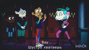 Луз и Эмити/Дом Совы (клип)