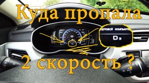 Куда пропала 2 скорость на Geely Atlas (Джили Атлас)