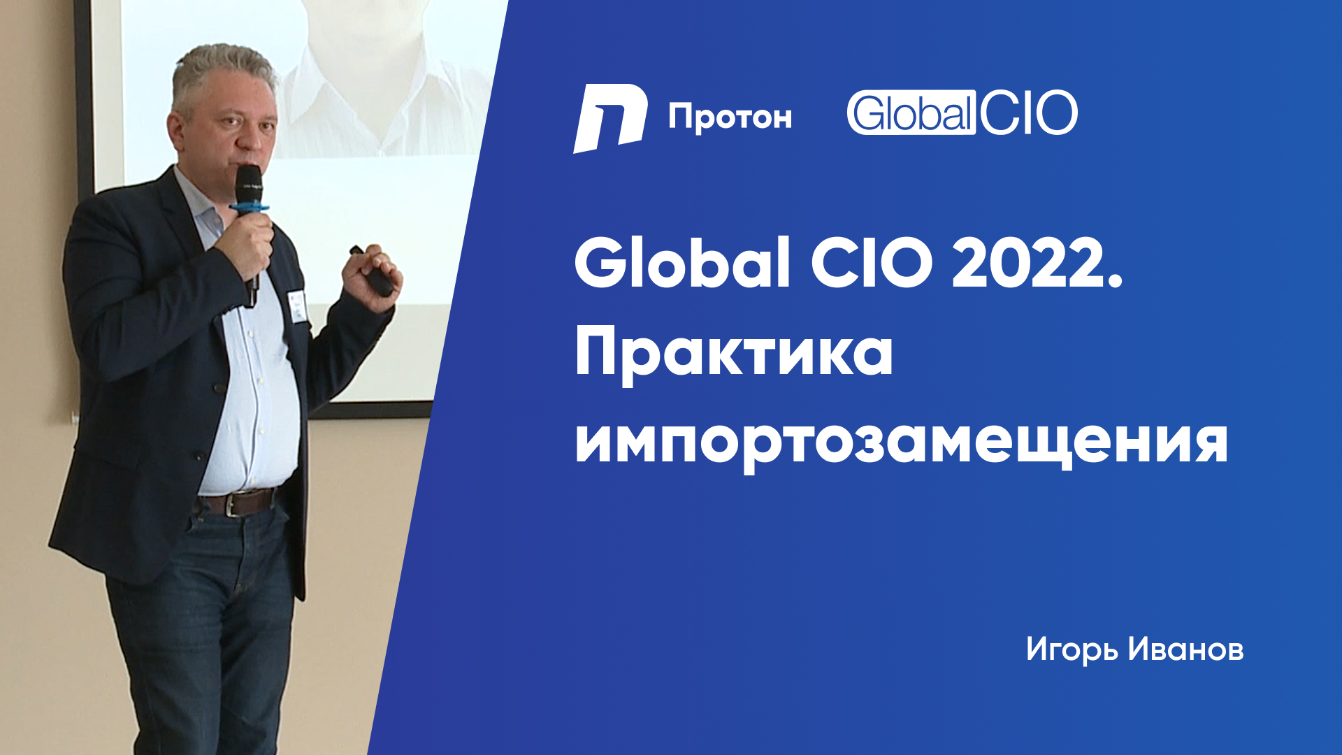 Global cio проект года 2022