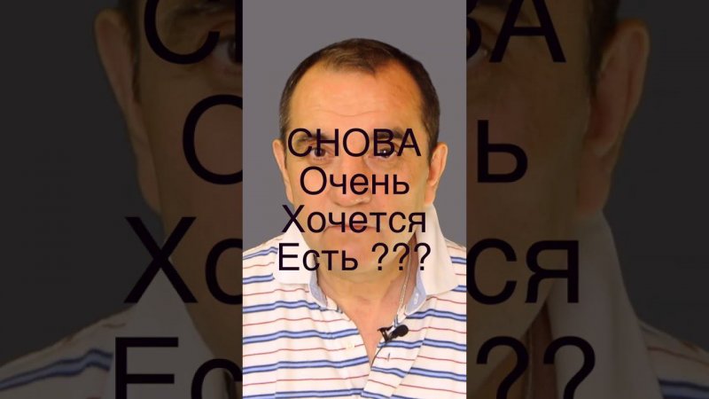 А. Ракицкий. Секреты идеального веса. Как правильно перекусывать чтобы не полнеть short #shorts