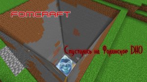 MINECRAFT Fomino выкопали чанк!