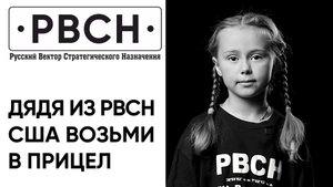 Дядя из РВСН, США возьми в прицел! Кто враг для РВСН?