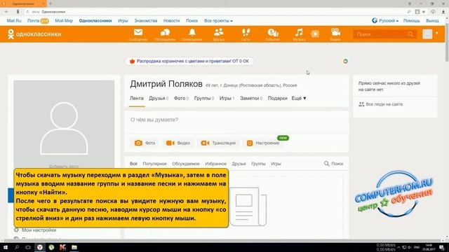 Как скачать музыку с одноклассников на компьютер через яндекс смотреть онлайн