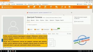 Как скачать музыку с одноклассников на компьютер через яндекс