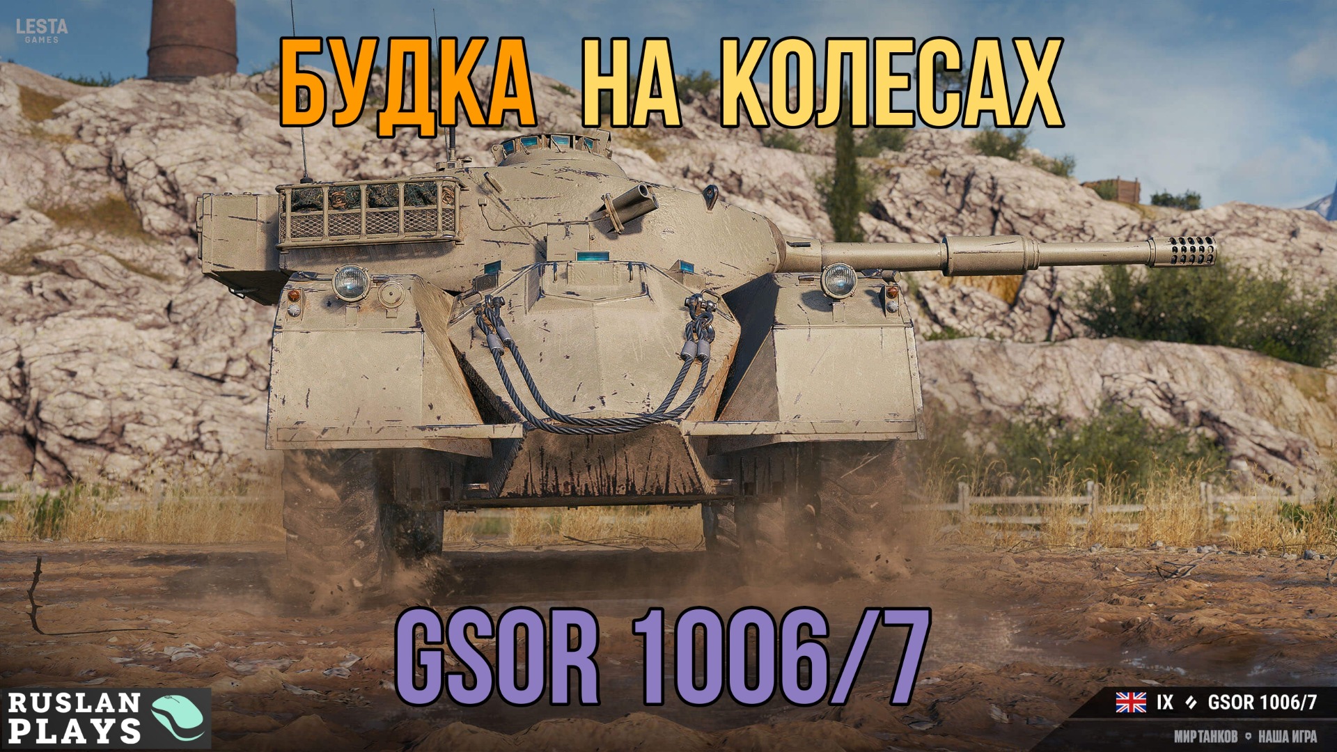 Gsor 1006 7 оборудование 2.0. ГСОР 1006. GSOR 1006/7. Оборудование на GSOR 1006/7. GSOR 1010.