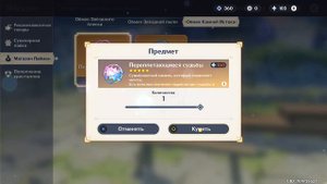 Для тех кто не знал как покупать персов в Genshin Impact