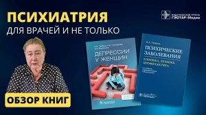 Читать книги по психиатрии должны не только психиатры