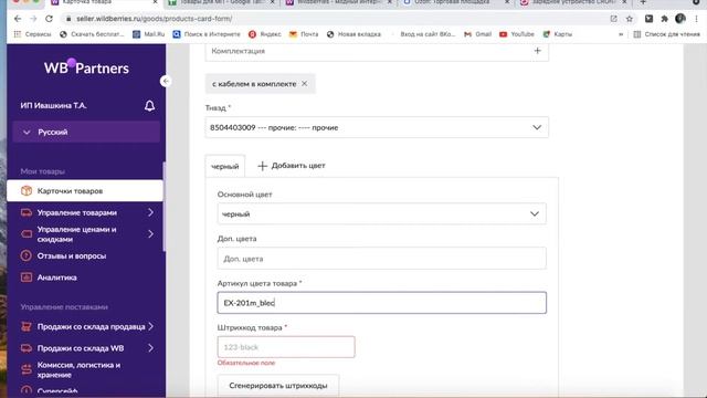 Как продавать на Wildberries. Создать карточку товара