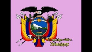 Познавательное видео. Энциклопедия флаги и гербы стран мира. Эквадор.