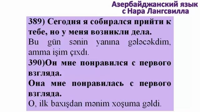 Азербайджанский язык учить самостоятельно. Изучение азербайджанского языка с нуля. Слова на азербайджанском языке. Видео на азербайджанском языке. Lorick azerbaycanca.