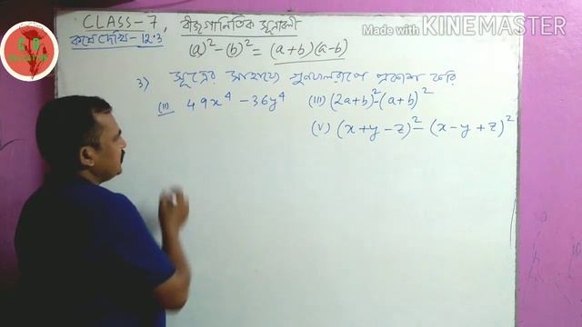 Class 7|বীজগাণিতিক সূত্রাবলী|Algebraic formula|(a2-b2)=(a+b)(a-b) apply|Part 11|Math/Eduficial смотреть онлайн